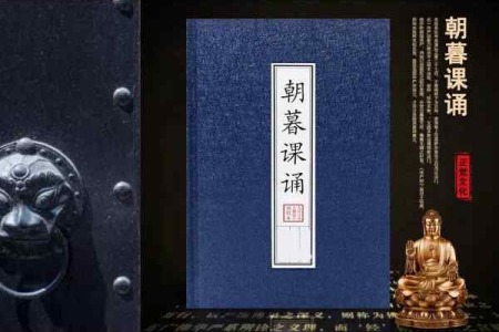 朝暮二时课诵-内学智慧