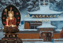 具足水火光明大记明咒仪轨-内学智慧