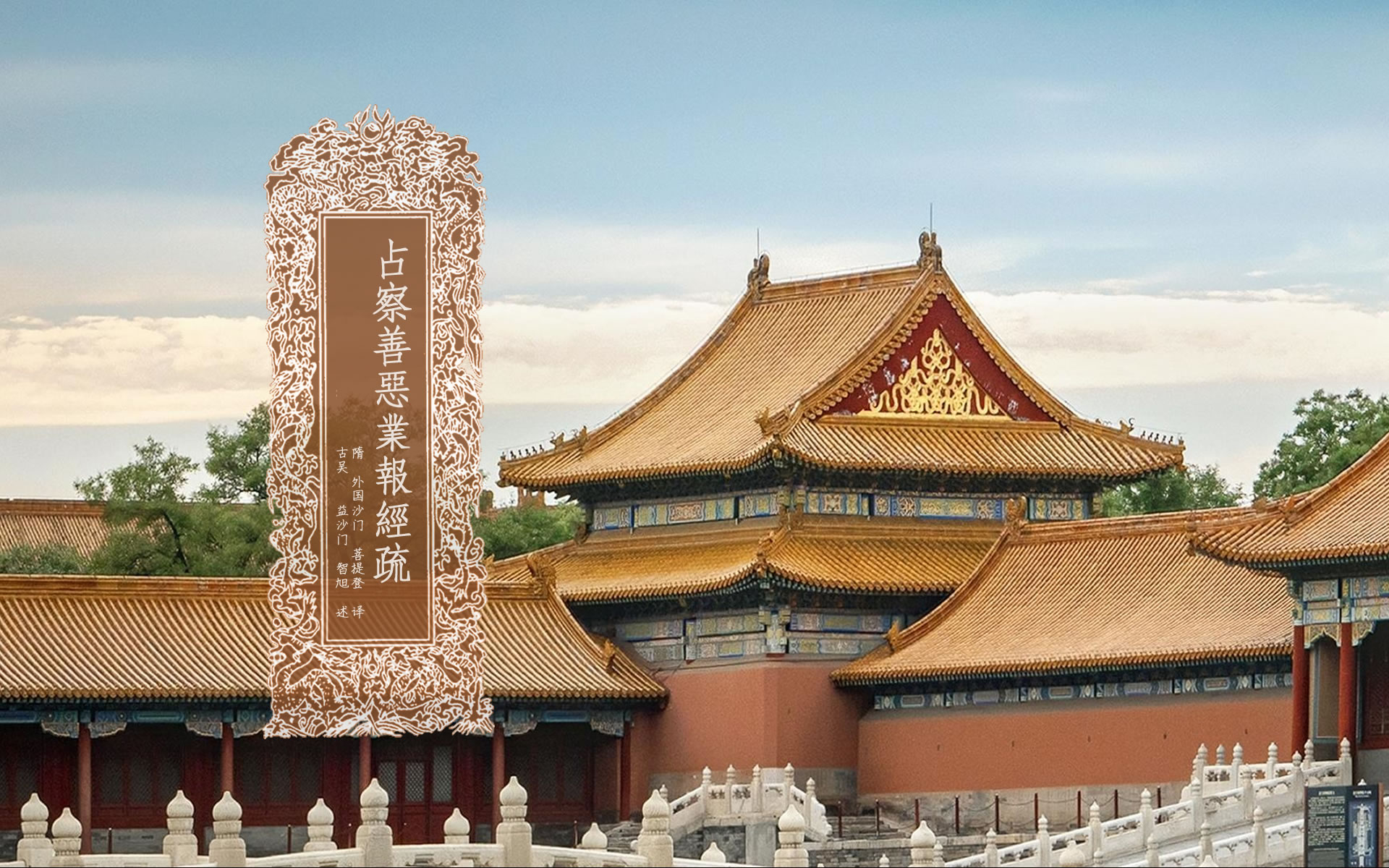 占察善恶业报经疏-内学智慧