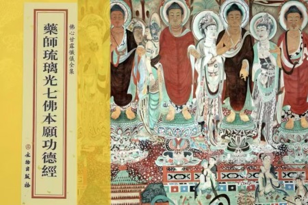 药师琉璃光七佛本愿功德经-内学智慧