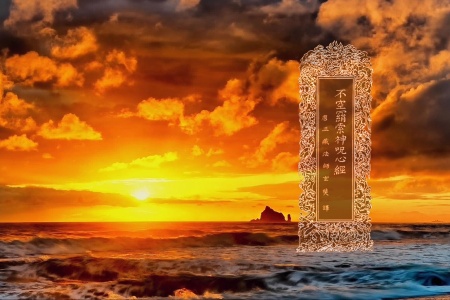 不空罥索神咒心经-内学智慧