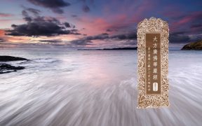 大方广佛华严经卷第十五-内学智慧