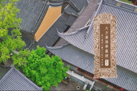 大方广佛华严经卷第十七-内学智慧