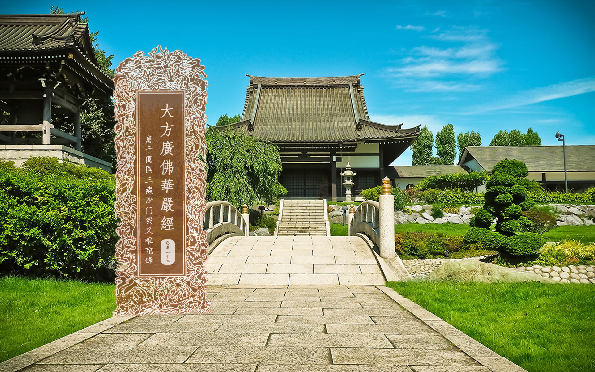大方广佛华严经卷第二十二 – 持心内学社