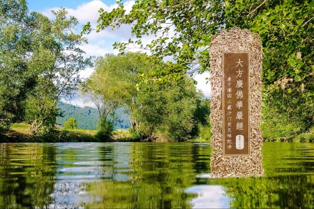 大方广佛华严经卷第二十五-内学智慧