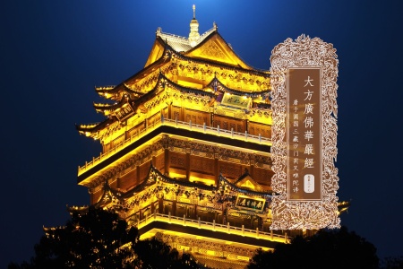 大方广佛华严经卷第三十七-内学智慧