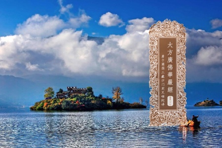 大方广佛华严经卷第三十九-内学智慧