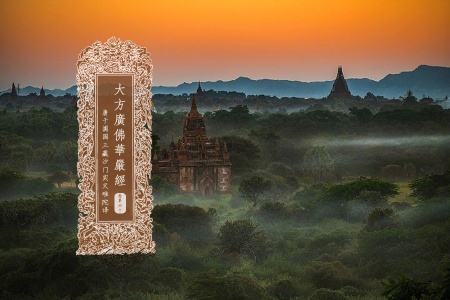 大方广佛华严经卷第四十-内学智慧