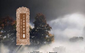 大方广佛华严经卷第五十四-内学智慧