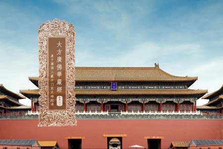 大方广佛华严经卷第六十-内学智慧