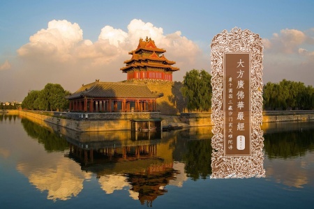 大方广佛华严经卷第六十七-内学智慧