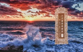 大方广佛华严经卷第七十九-内学智慧