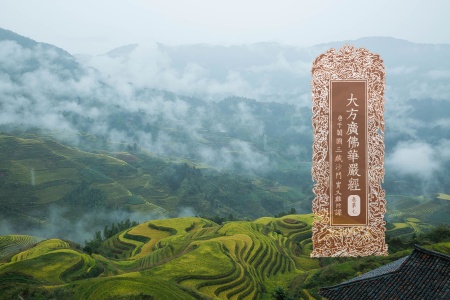 大方广佛华严经卷第七-内学智慧