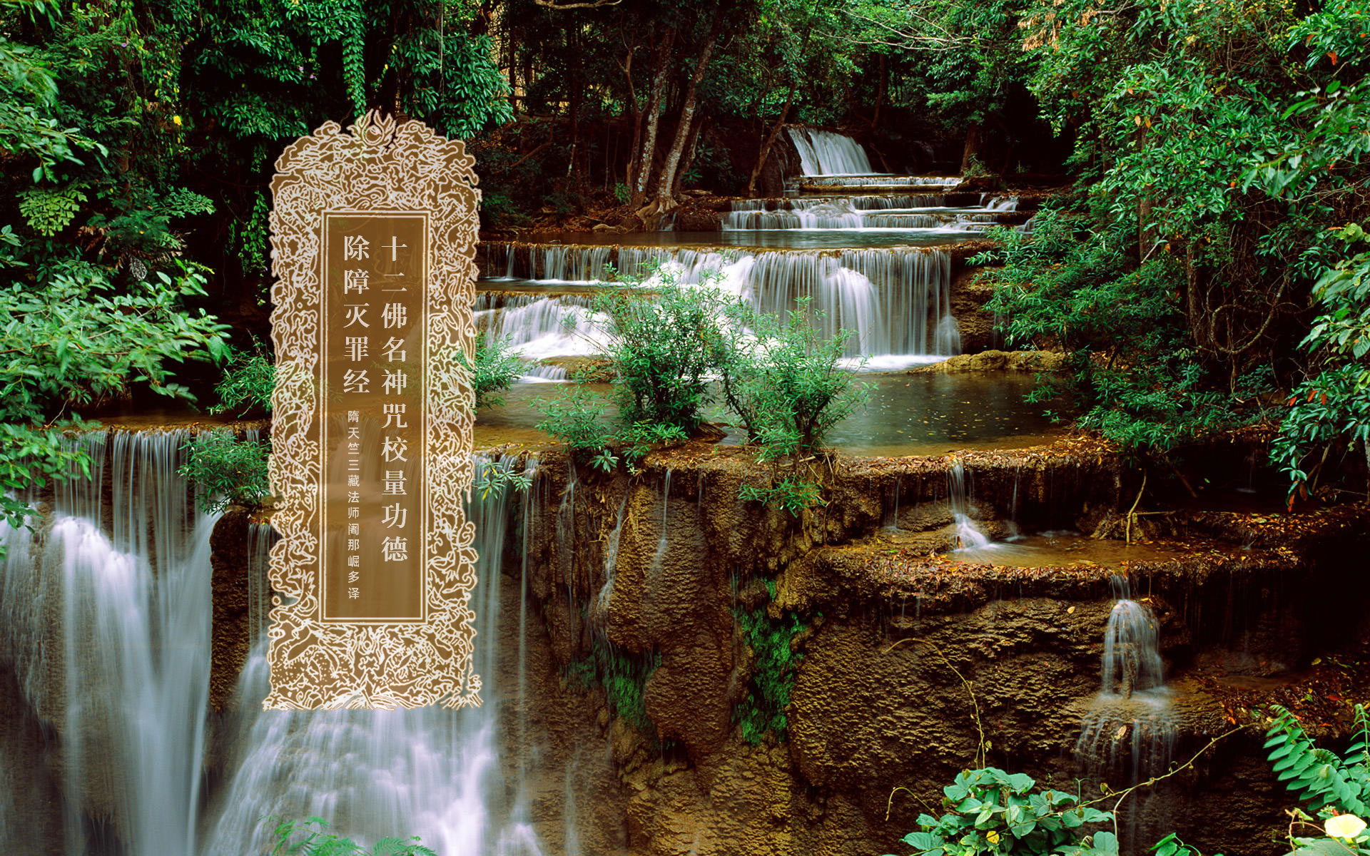 十二佛名神咒校量功德除障灭罪经-内学智慧