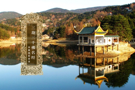 三劫三千佛名经-内学智慧