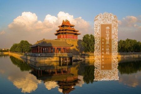 佛说首楞严三昧经-内学智慧宝库