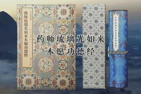 药师琉璃光如来本愿功德经-内学智慧