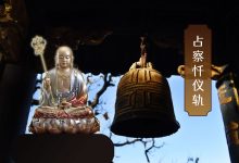 占察忏仪合集-内学智慧