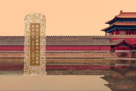 佛说七俱胝佛母心大准提陀罗尼经-内学智慧