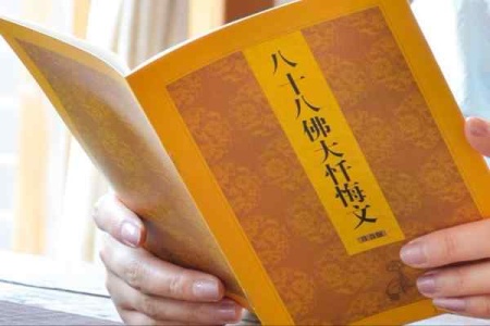 八十八佛大忏悔文-内学智慧