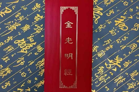 金光明经-内学智慧