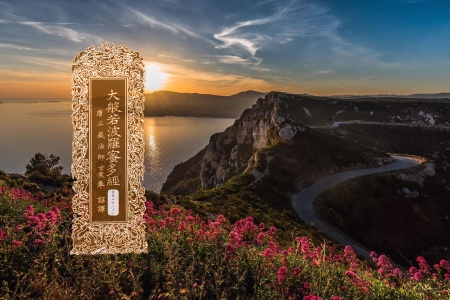 大般若波罗蜜多经卷第四百二十二-内学智慧宝库