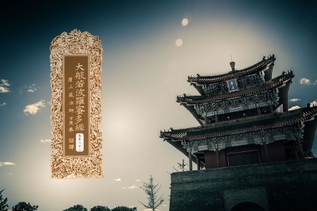 大般若波罗蜜多经卷第三百二-内学智慧