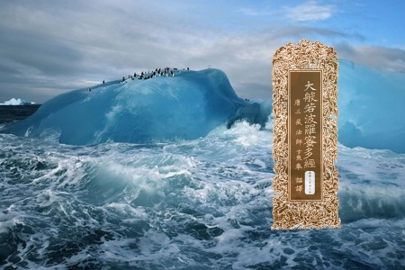 大般若波罗蜜多经卷第三百四十九-内学智慧