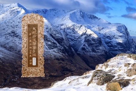 大般若波罗蜜多经卷第三百六十六-内学智慧