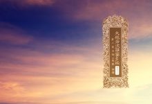 大般若波罗蜜多经卷第三百六十九-内学智慧