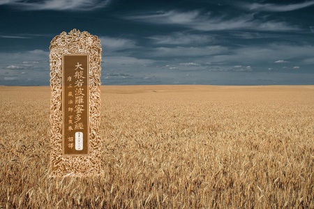 大般若波罗蜜多经卷第三百七十四-内学智慧