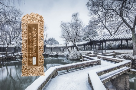 大般若波罗蜜多经卷第三百八十六-内学智慧