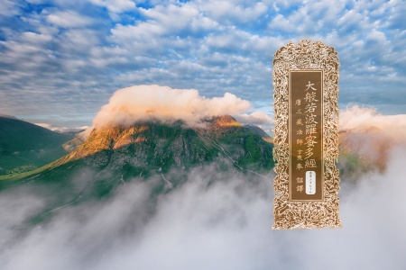 大般若波罗蜜多经卷第三百九十九-内学智慧