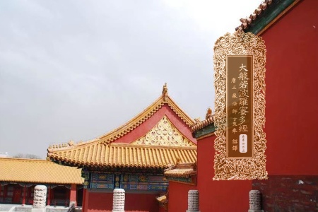 大般若波罗蜜多经卷第四百五-内学智慧