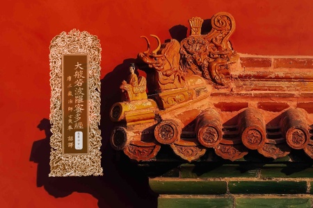 大般若波罗蜜多经卷第四百八-内学智慧