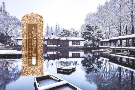 大般若波罗蜜多经卷第四百一十六-内学智慧