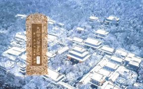 大般若波罗蜜多经卷第四百二十六-内学智慧