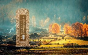 大般若波罗蜜多经卷第四百三十二-内学智慧