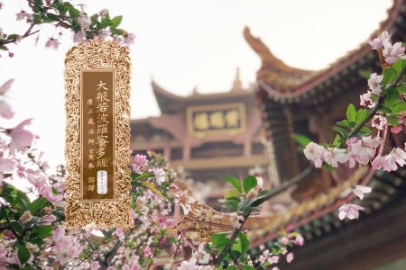 大般若波罗蜜多经卷第四百四十四-内学智慧宝库