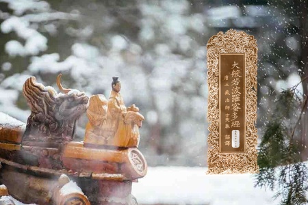 大般若波罗蜜多经卷第四百四十五-内学智慧宝库