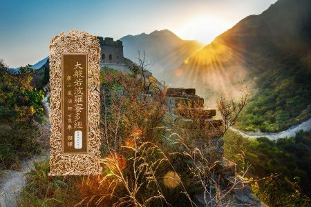 大般若波罗蜜多经卷第四百六十八-内学智慧宝库