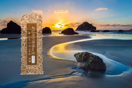 大般若波罗蜜多经卷第四百八十二-内学智慧宝库