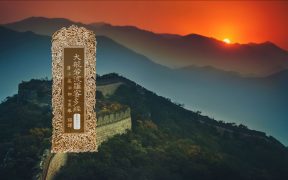 大般若波罗蜜多经卷第四百八十四-内学智慧