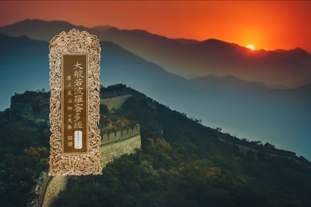 大般若波罗蜜多经卷第四百八十四-内学智慧宝库