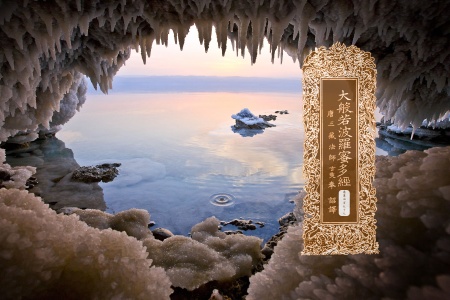 大般若波罗蜜多经卷第四百九十七-内学智慧宝库