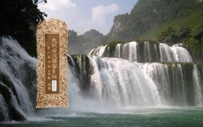 大般若波罗蜜多经卷第四百九十八-内学智慧