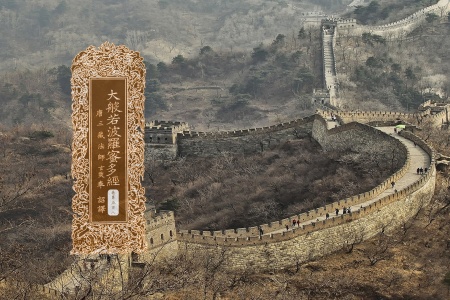 大般若波罗蜜多经卷第五百八-内学智慧宝库