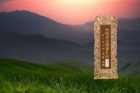 大般若波罗蜜多经卷第五百九-内学智慧宝库