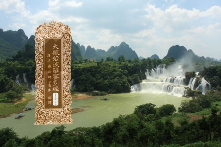 大般若波罗蜜多经卷第五百一十六-内学智慧宝库