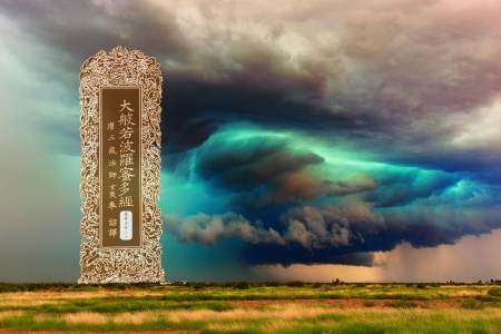 大般若波罗蜜多经卷第五百二十-内学智慧宝库